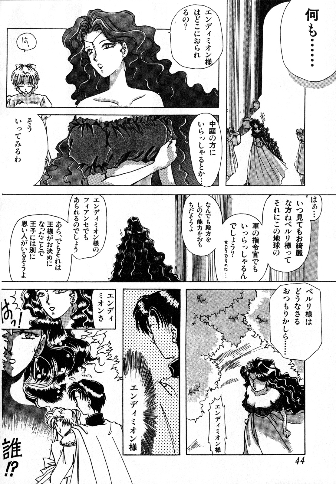 [Anthology] Lunatic Party 1 (Sailor Moon) page 45 full