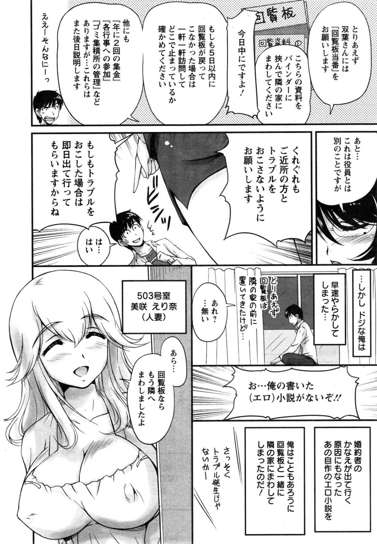 [Phantom] Danchizuma no Yuuwaku Ch. 1-4 page 20 full