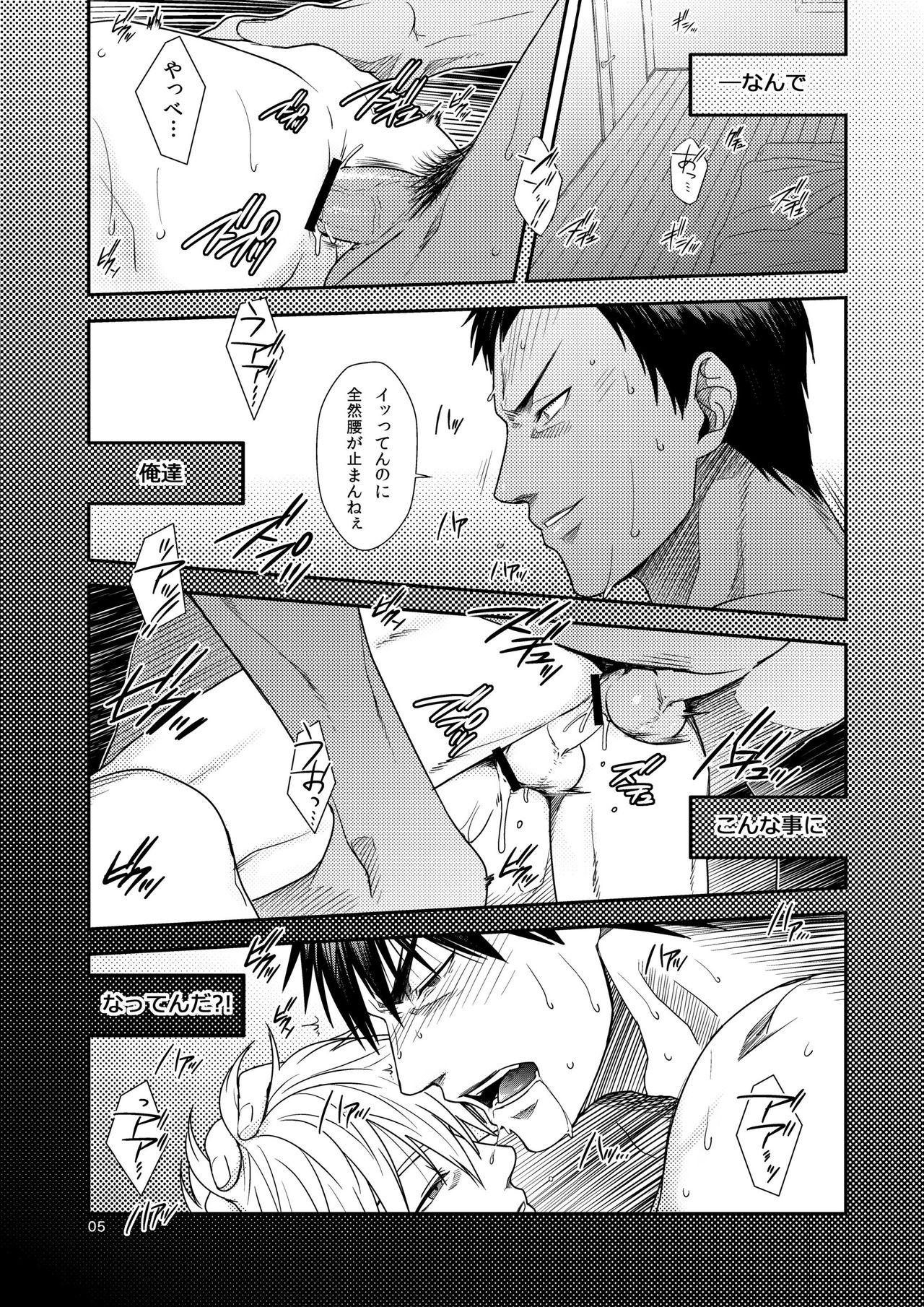 [Wasukoro (Nukobao)] VANILLA SHAKE -SIDE: S- (Kuroko no Basuke)[Digital] page 4 full