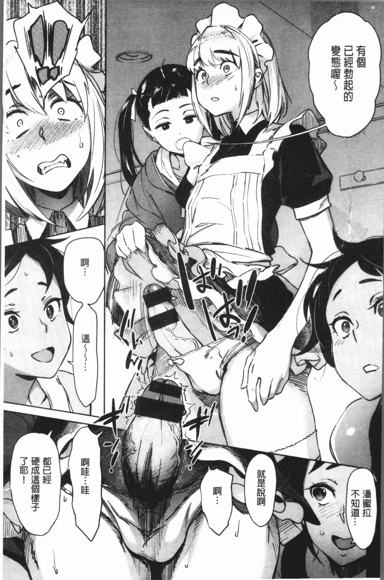 [Bobobo] Can Do Porn [Chinese] page 36 full