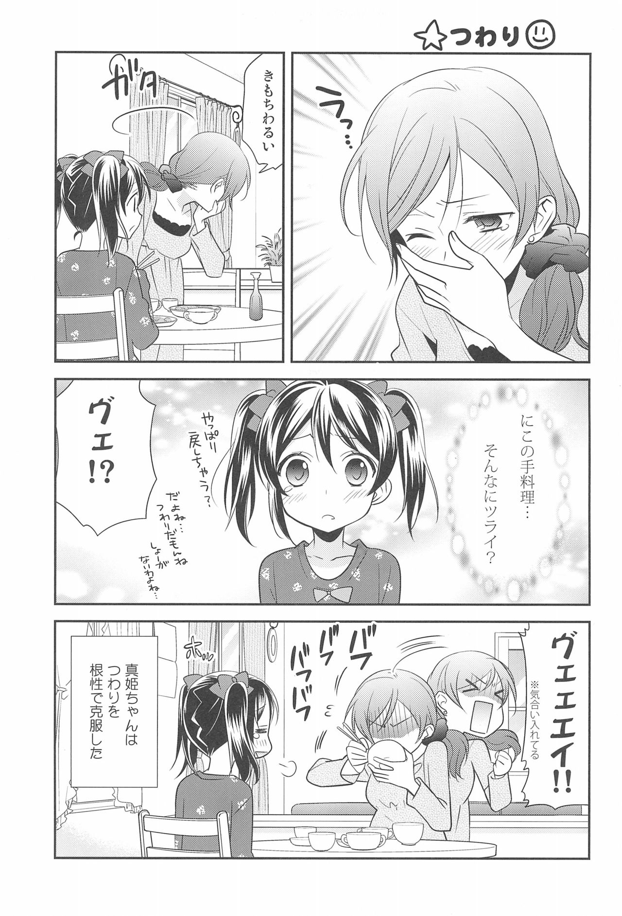 (C92) [Sweet Pea (Ooshima Tomo)] NICO & MAKI COLLECTION FINAL (Love Live!) page 35 full