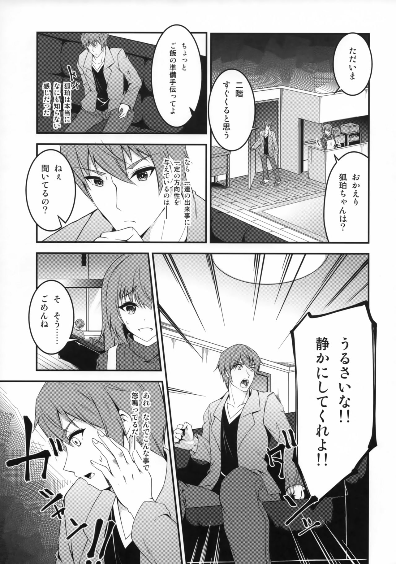 (C93) [Re_Clel (feiren)] Kitsune no Ongaeshi Sono Yon page 26 full