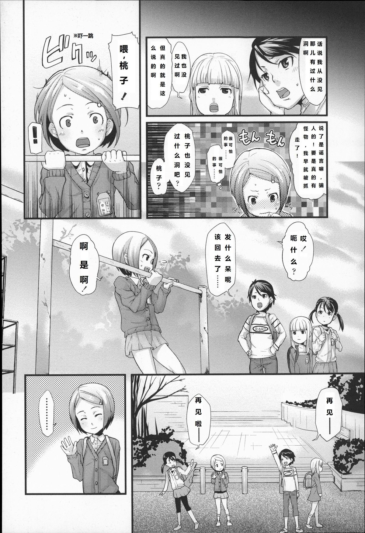 [Mizu] Ana no Toriko (Kids Challenge) [Chinese] [Befreiungsfuehrer第四次个人汉化] page 2 full