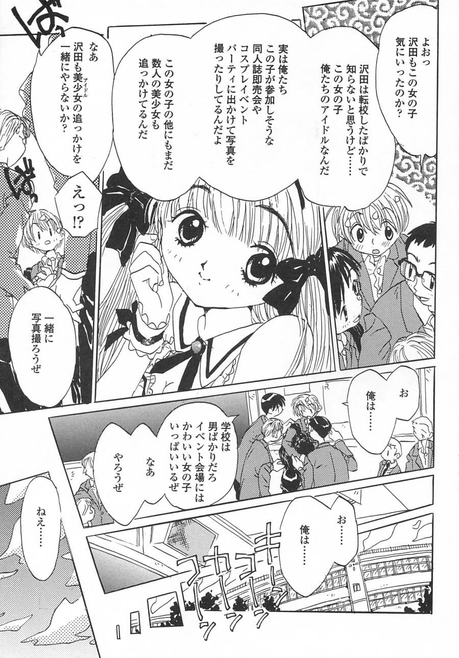 [Rie-chan 14-sai] Issho ga ii na. page 7 full