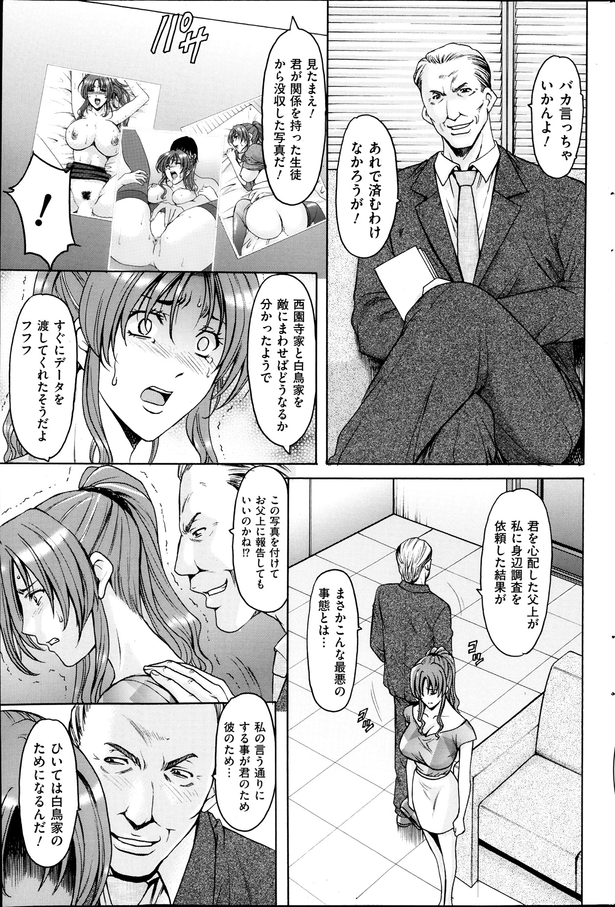 [Hoshino Ryuuichi] Saimin Choukyou Gakuen Ch. 1-7 page 50 full