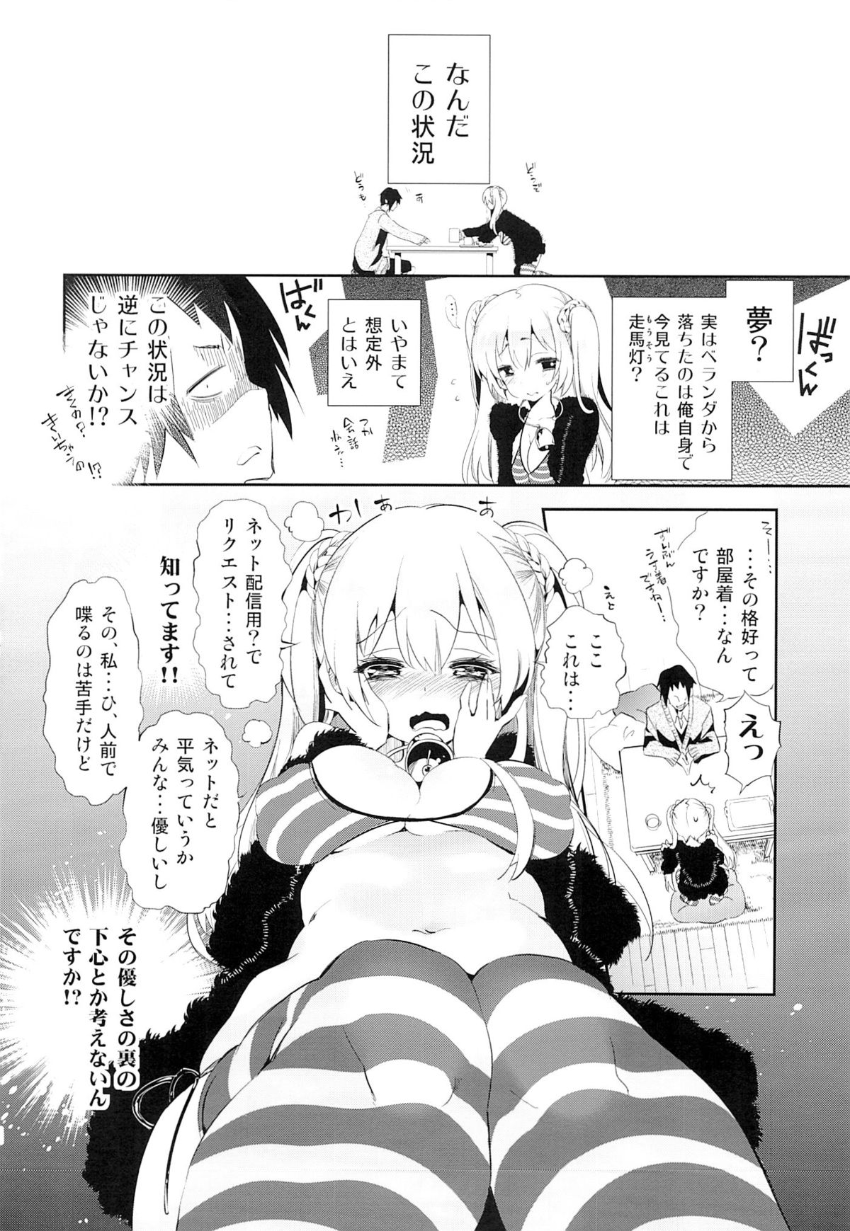 (C87) [Kamishiki (Kamizuki Shiki)] Housoujiko -Torogao Namahaishin- page 7 full