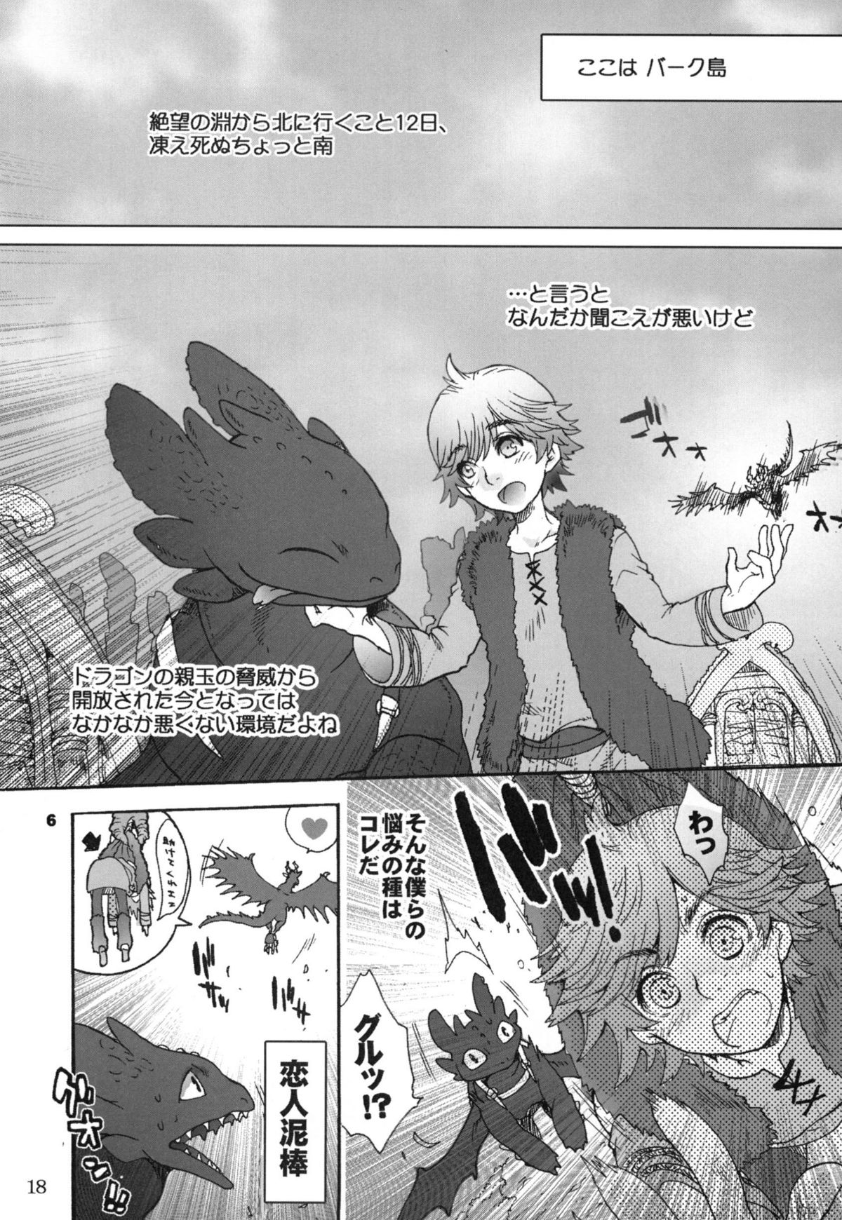 (C80) [Kon'na Tokoro no Kin'niku made Kitaeru nante... (Sugoi Kin'niku)] BEST PARTNER4 (How to Train Your Dragon) page 17 full