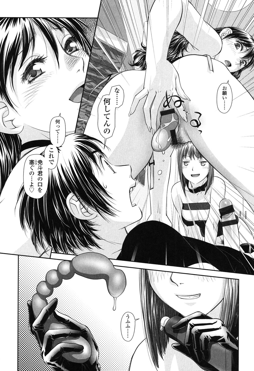 [Yui Toshiki] Ane - my sister+ [Digital] page 65 full