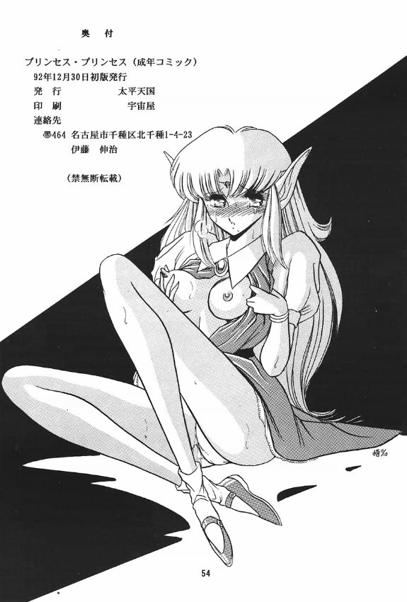 (C43) [Circle Taihei-Tengoku] Ura Princess Princess page 54 full