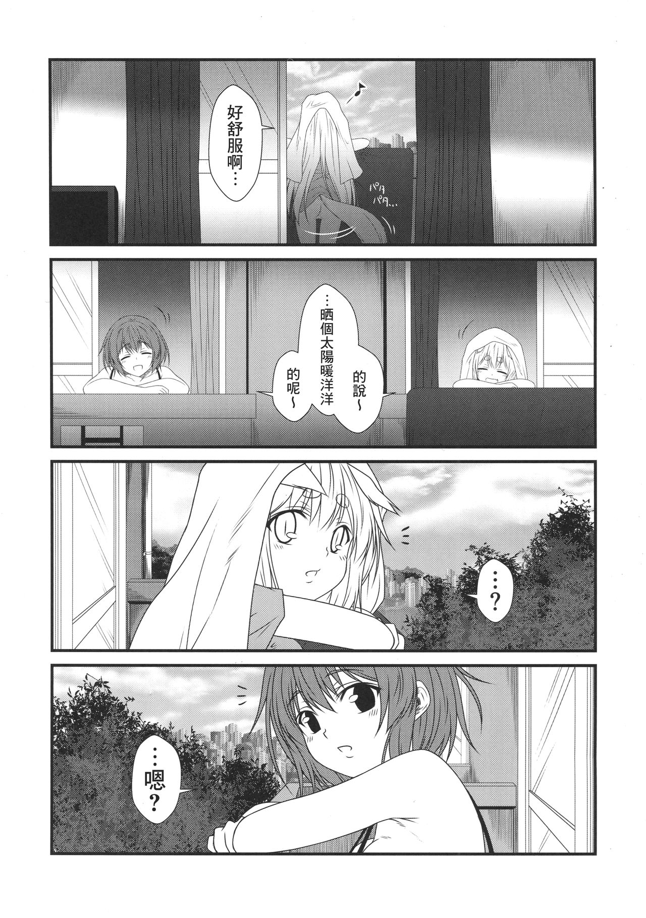 (COMITIA120) [Check Mate! (Yua)] Kohaku Biyori4 [Chinese] [无毒汉化组] page 13 full