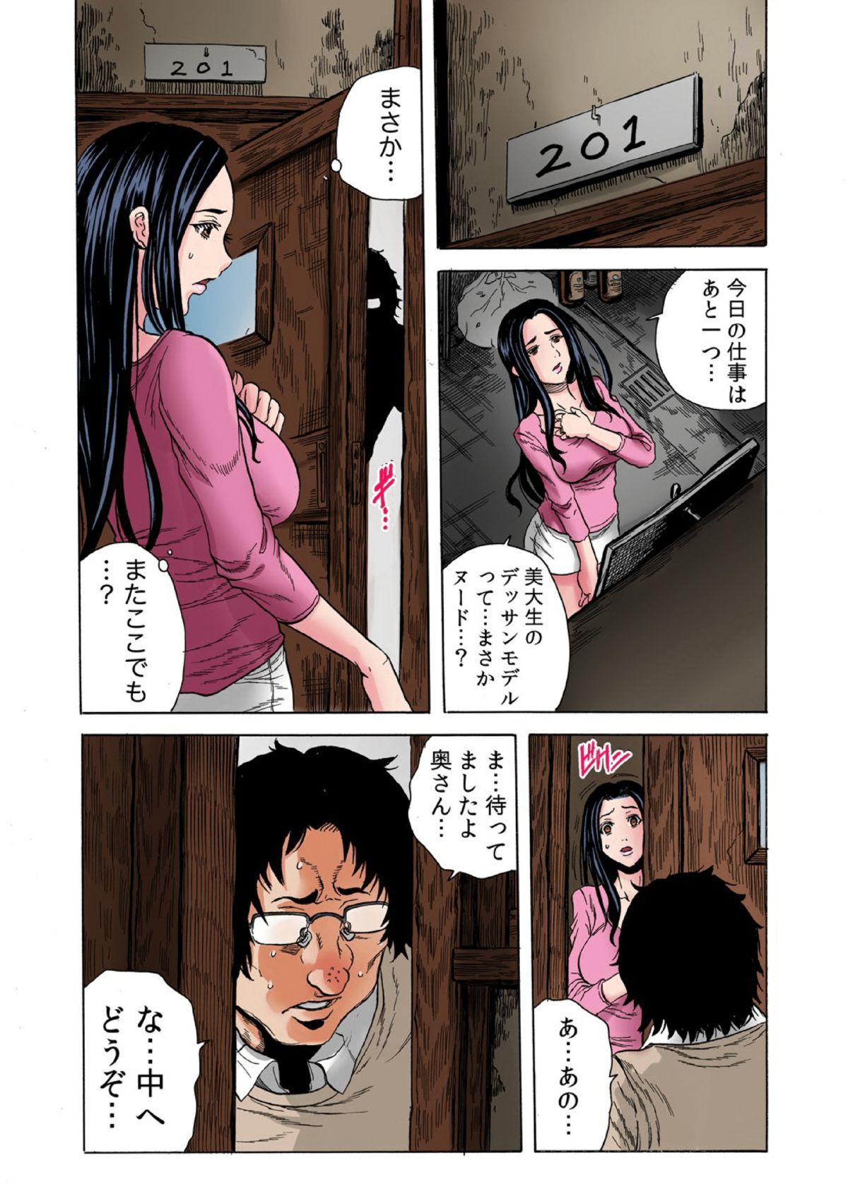 [Tachibana Naoki] Hitozuma Sharehouse ~ Bishonure Okusama o Fukusuunin de Kyouyuu suru Koto 3 page 4 full