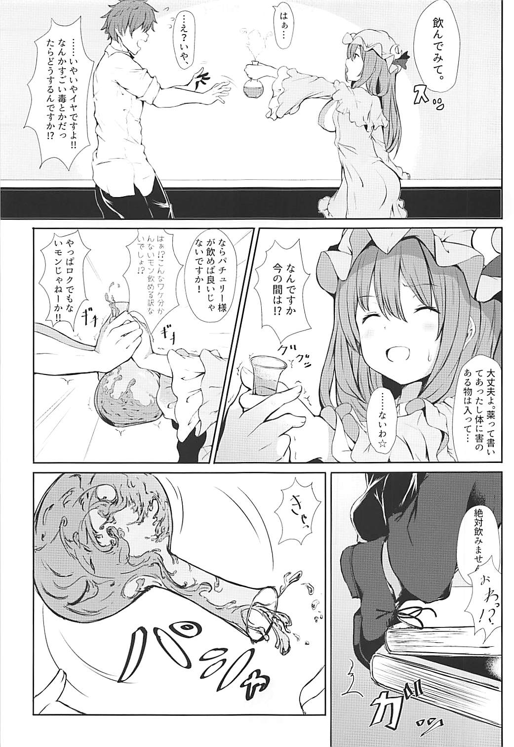 (Reitaisai 15) [@mousse (Yukisiro Arte)] Tsuntsun Shita Patchouli-sama o Deresasetai!! (Touhou Project) page 5 full