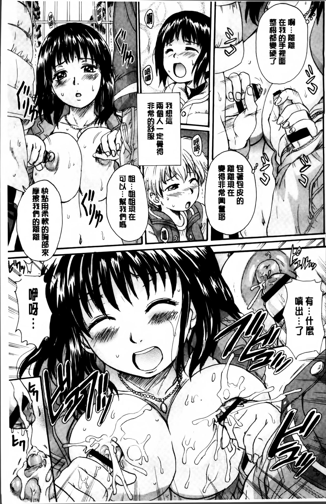 [Nakayama Tetsugaku] Otona Pet | 淫女性愛寵物 [Chinese] page 15 full