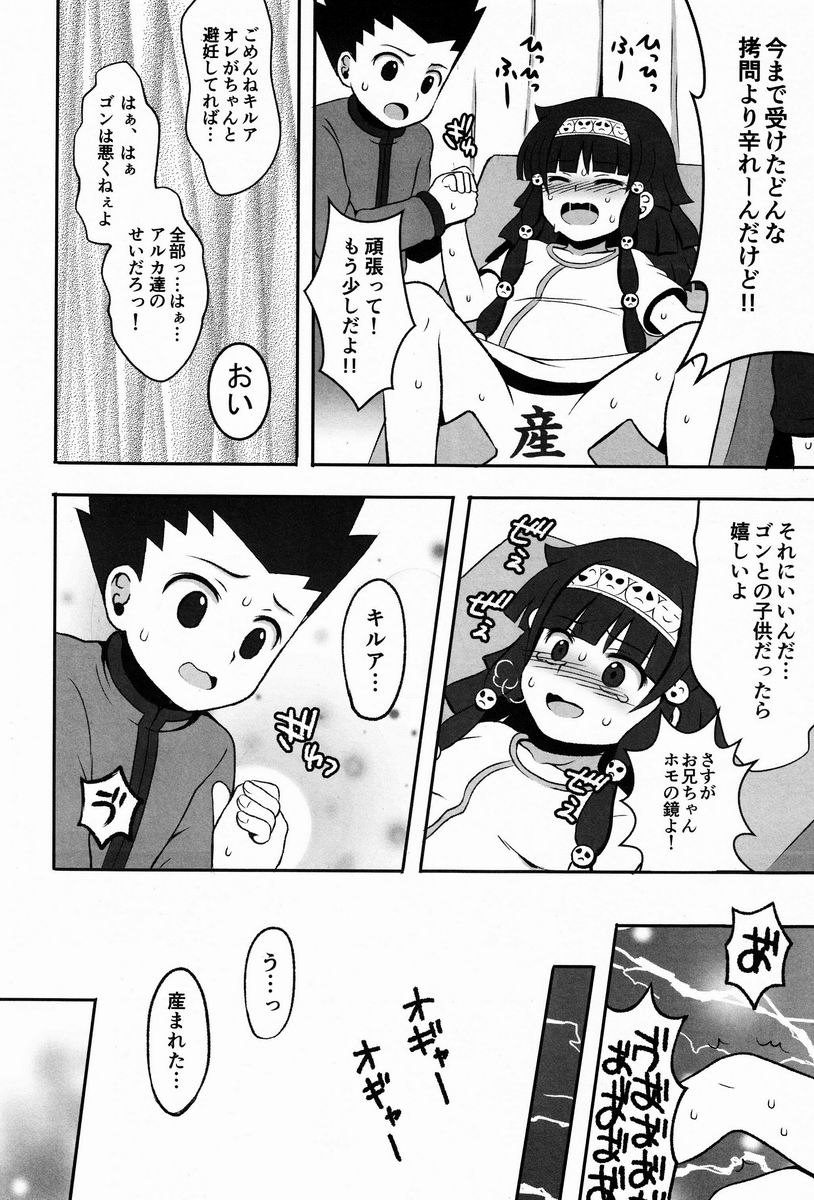 (C83) [Shounen Byoukan (Kanno Izuka)] Ore no Imouto ga Konna ni .. na Wake ga nai kan (Hunter X Hunter) page 15 full
