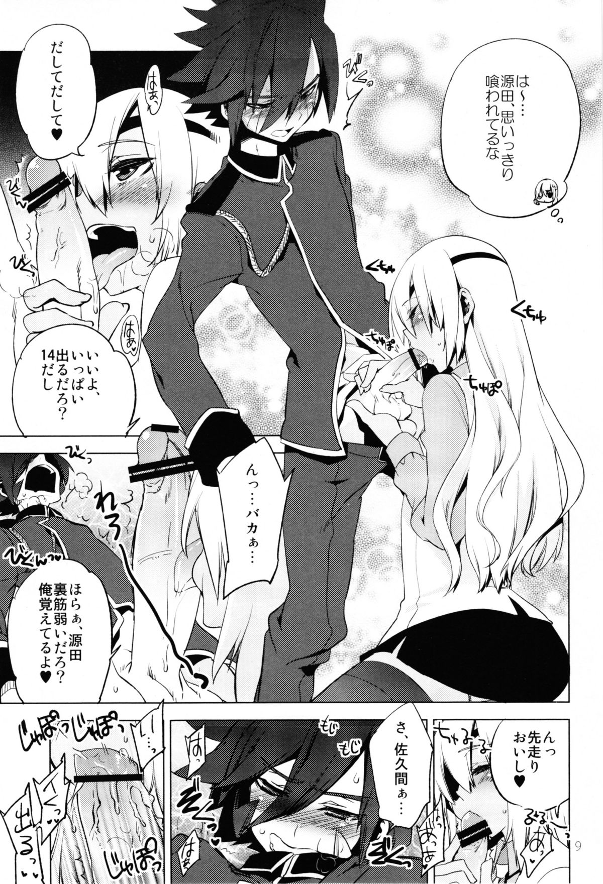 (SPARK6) [dicca (Suemitsu Dicca)] Korizuni Josou Shounen Hon 8 14*24*14 (Inazuma Eleven GO) page 8 full