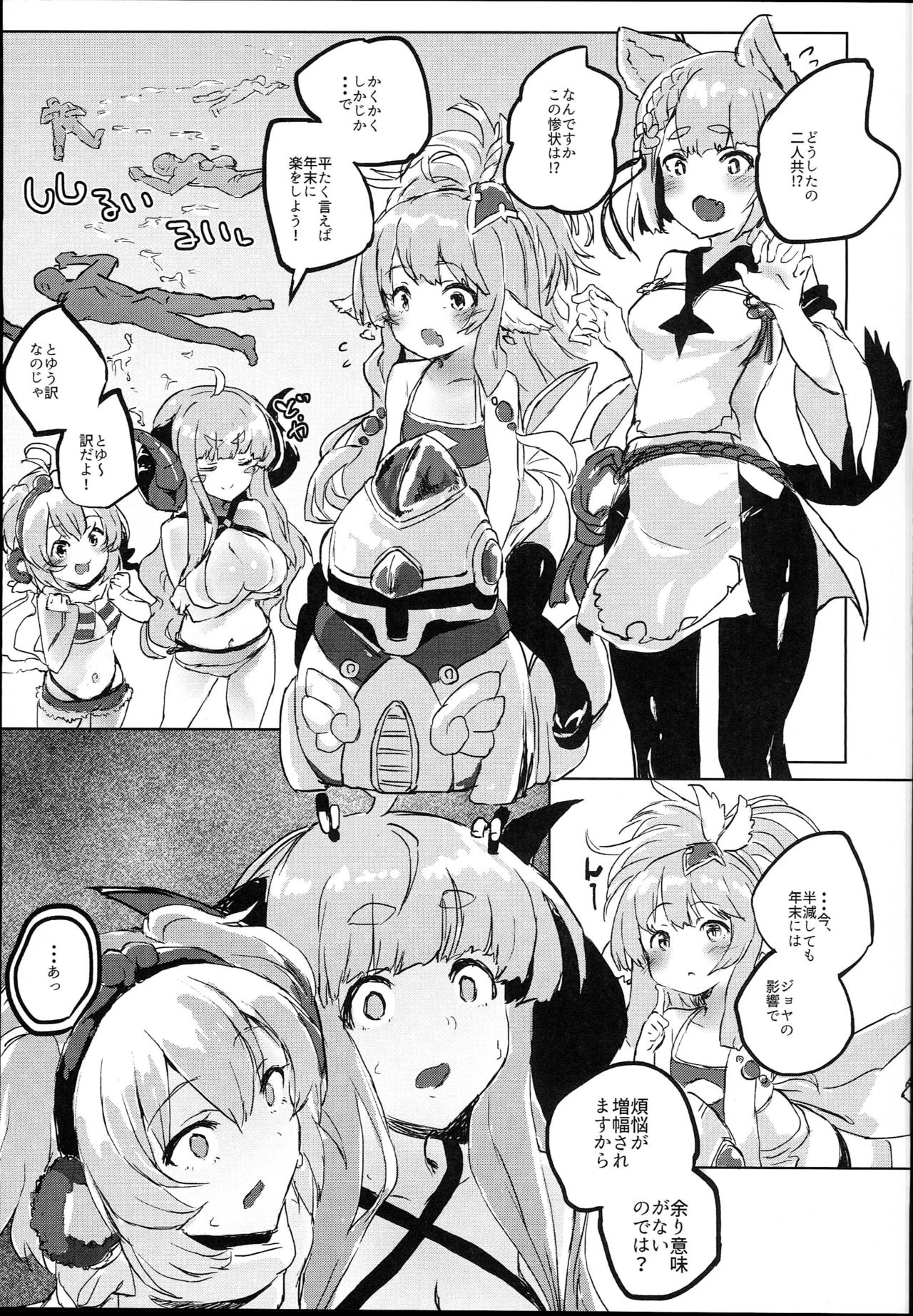 (C94) [Nukidokoro. (Roteri)] COMBITCH Bonnou Taisan Pakopako Daisakusen!! (Granblue Fantasy) page 21 full