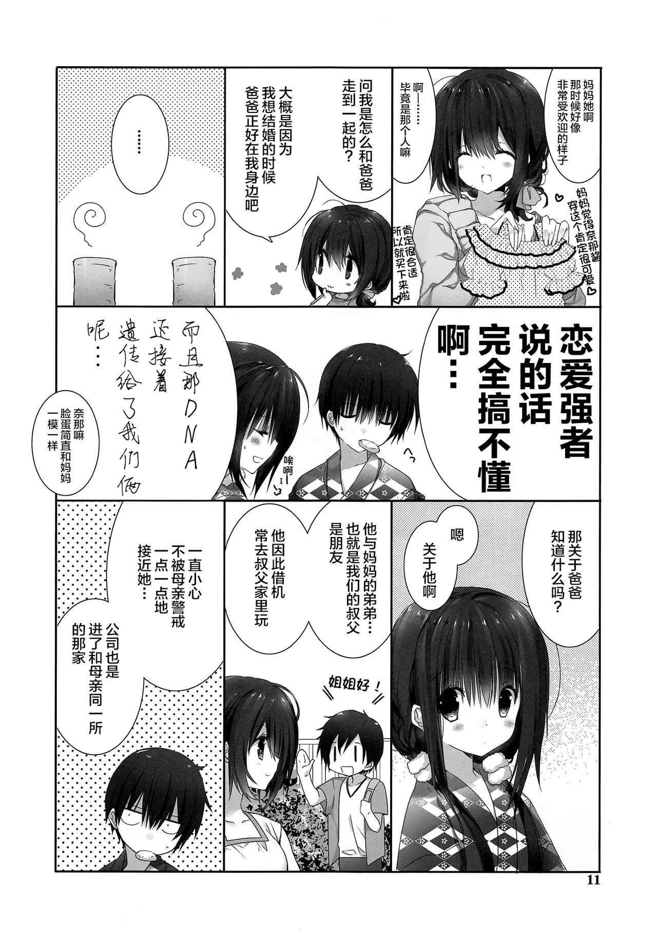 (C94) [Takanaedoko (Takanae Kyourin)] Imouto no Otetsudai 9 [Chinese] [绅士仓库汉化] page 11 full