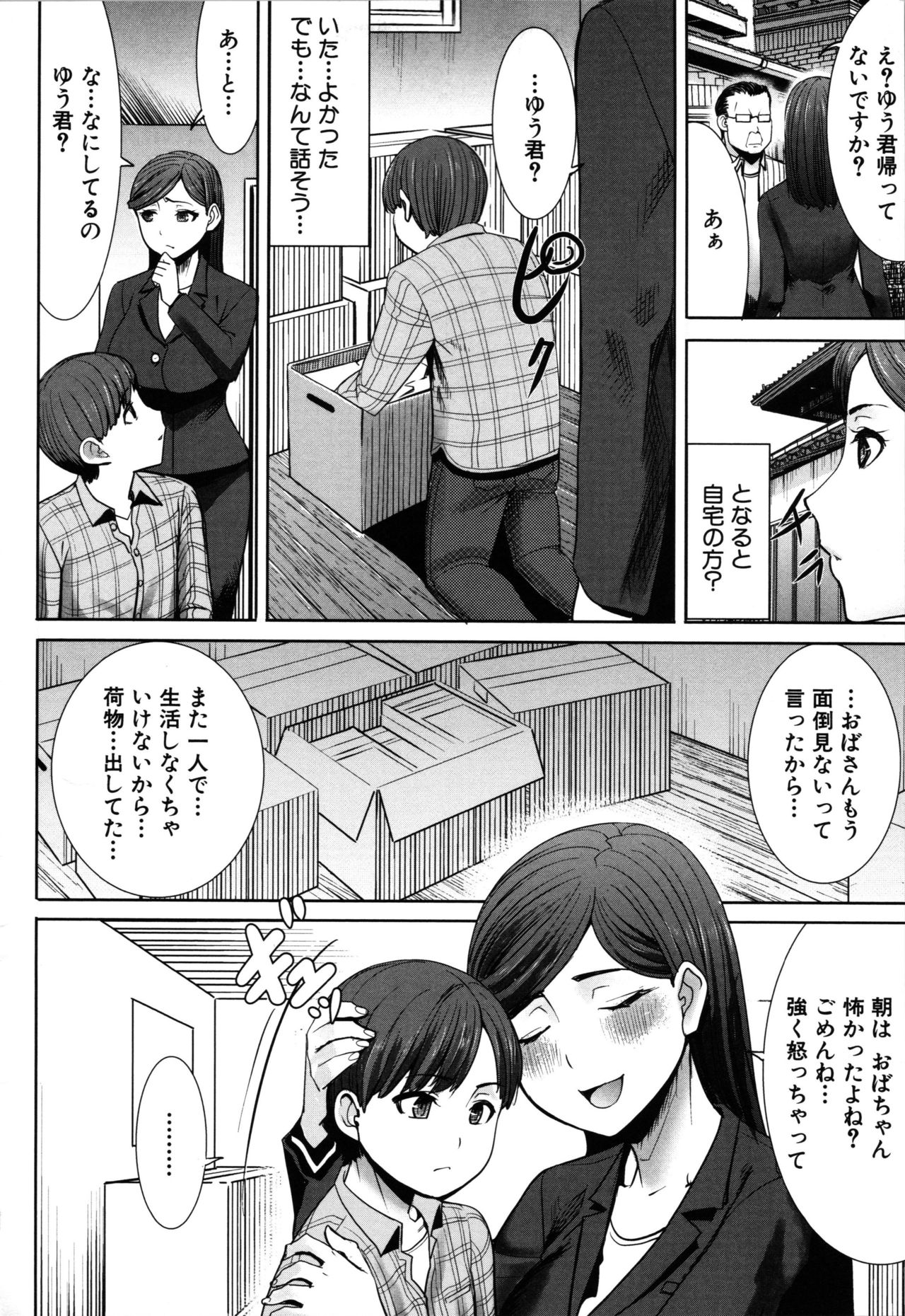 [Tanaka Aji] Unsweet - Asahina Ikka Netorareta Haha · Tomoko (34) [Decensored] page 34 full