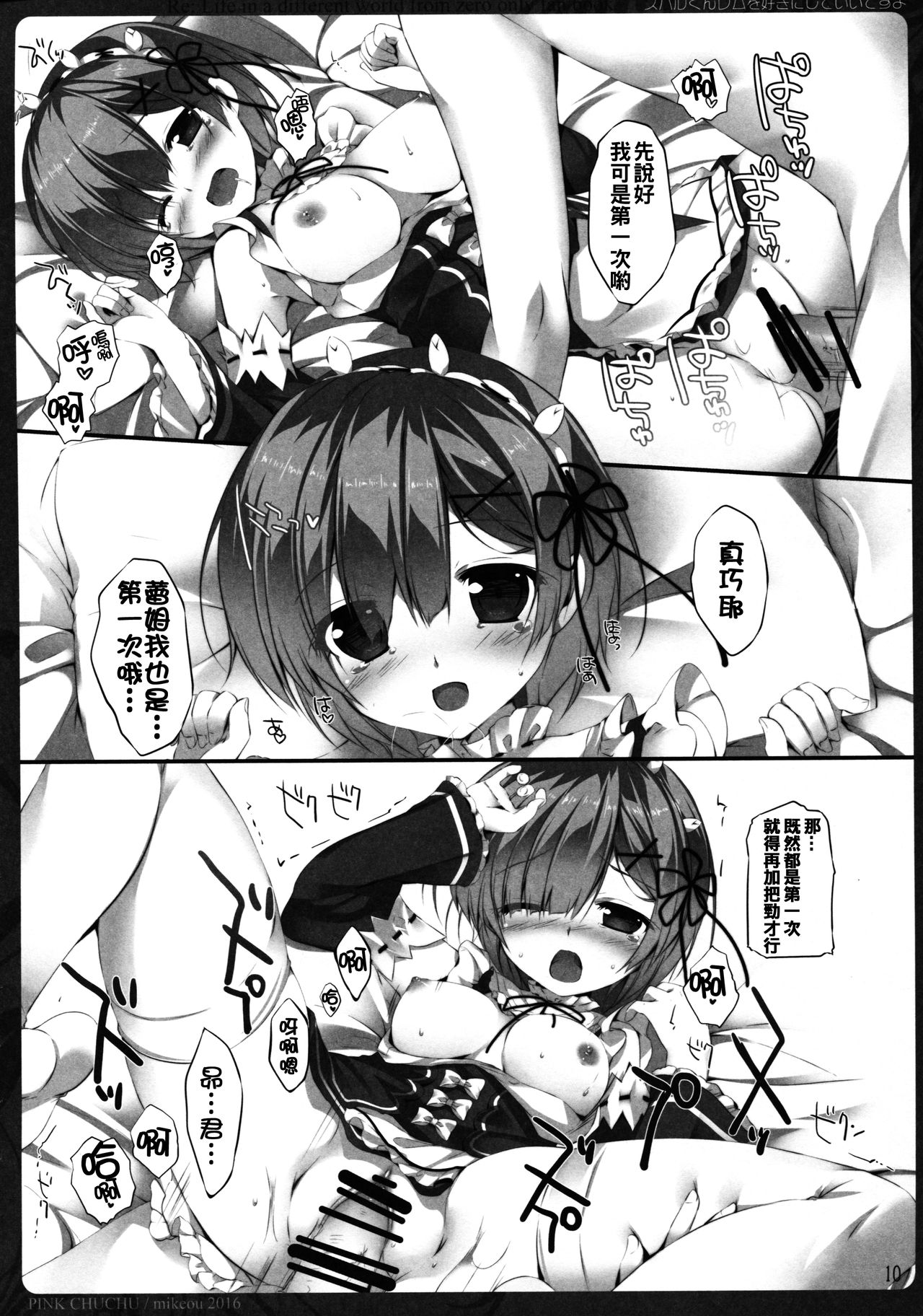 (C90) [PINK CHUCHU (Mikeou)] Subaru-kun Rem o Suki ni Shite Ii desu yo (Re:Zero kara Hajimeru Isekai Seikatsu) [Chinese] [oo君個人漢化] page 10 full