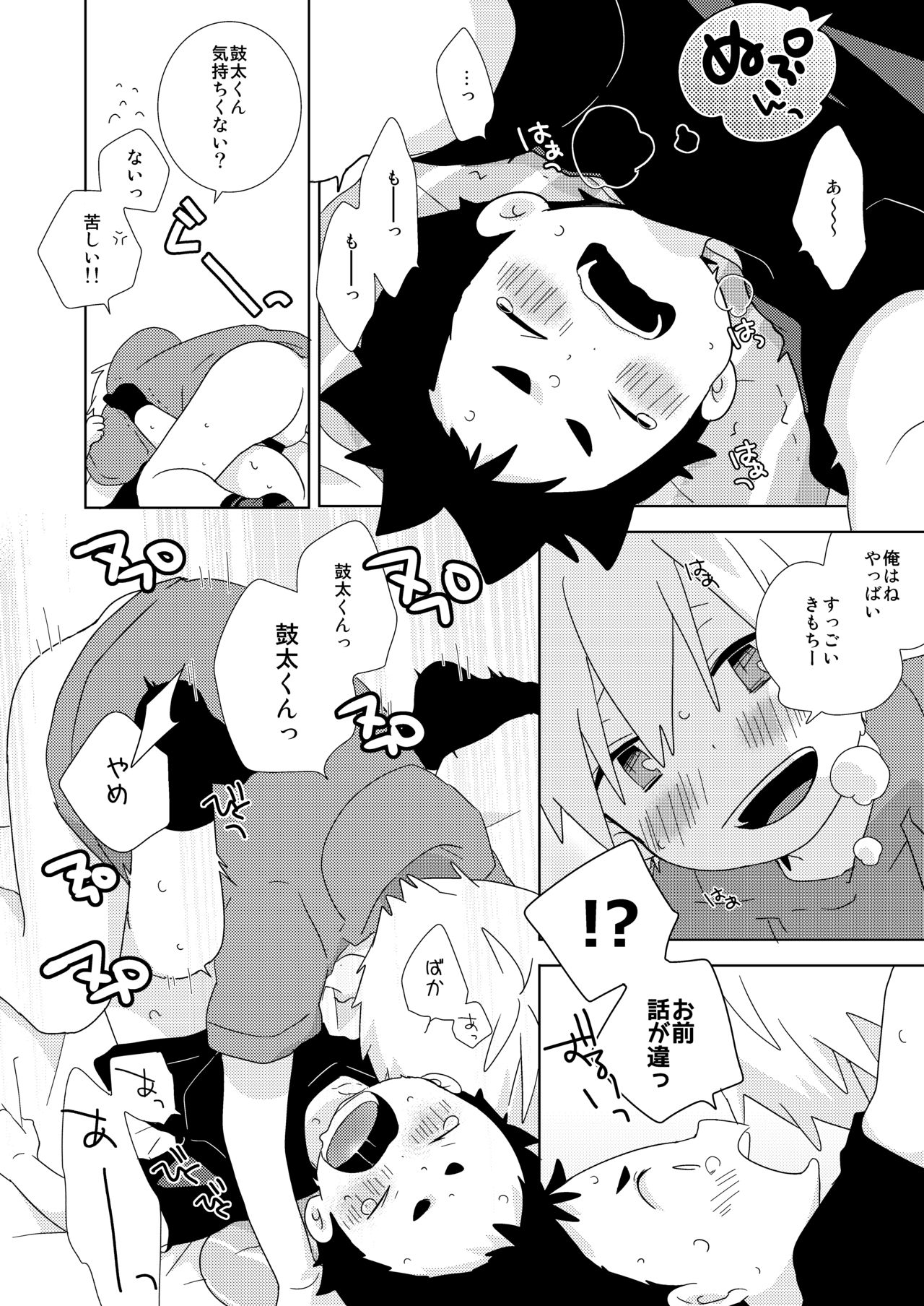 [Natitama (Isako)] Kota-kun Ecchi Shiyo! [Digital] page 7 full