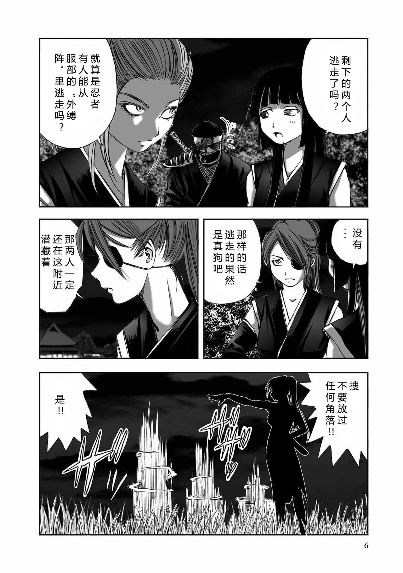 [山口譲司] エイトドッグス～忍法八犬伝～ 2【希月学园汉化组】 page 8 full