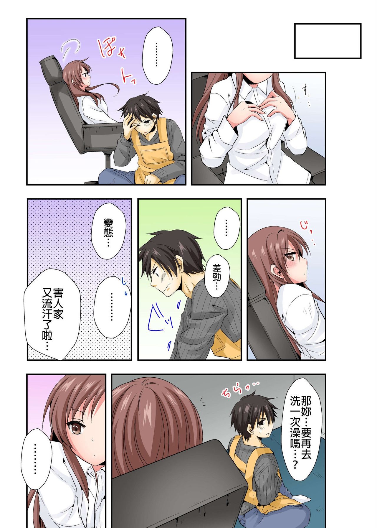 [時計/鱗] 調教ネットカフェ -やめて隣に聞こえちゃう…Ch.3 [Chinese] [青文出版中文] [Decensored] [Digital] page 20 full