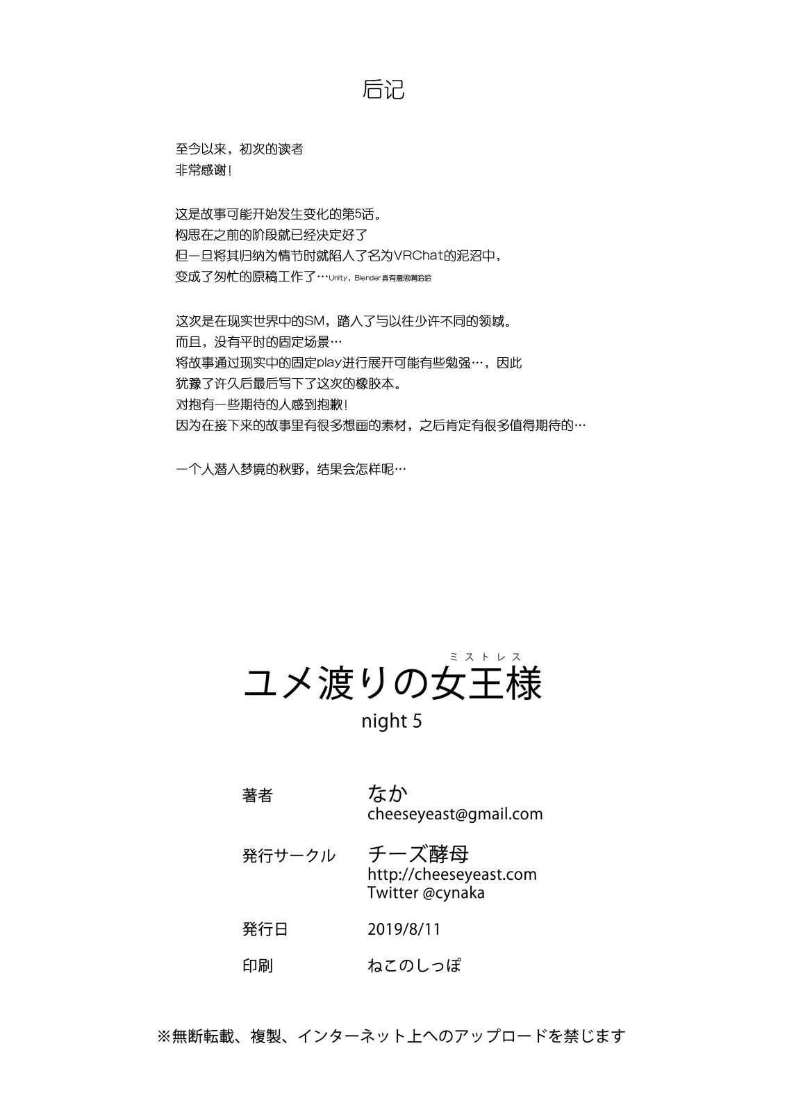 [Cheeseyeast (Naka)] Yumewatari no Mistress night 5 [Chinese] [靴下汉化组] [Digital] page 39 full