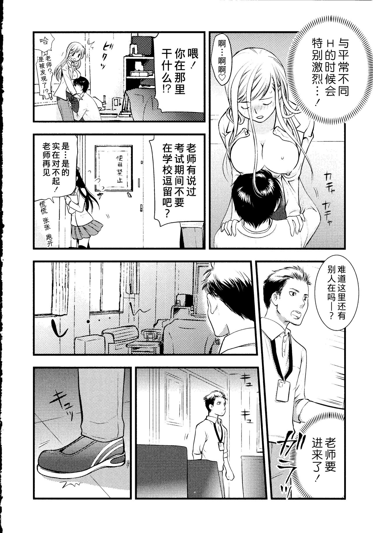 [Toshi] Maji Yabai! Onna ni Natta Ore no Oppai! [Chinese] [熊崎玉子汉化组] page 75 full