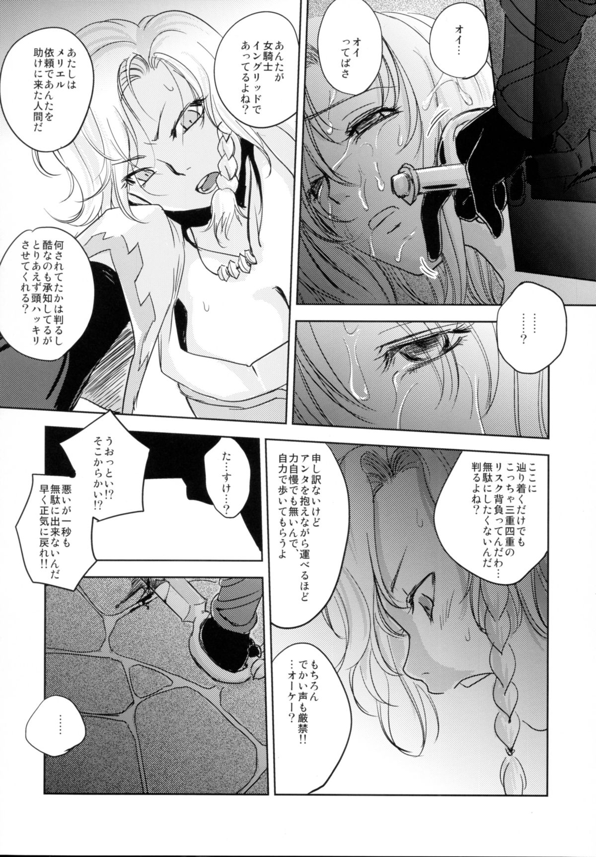 (C86) [Ikebukuro DPC (DPC)] GRASSEN'S WAR ANOTHER STORY Ex #03 Node Shinkou III page 18 full