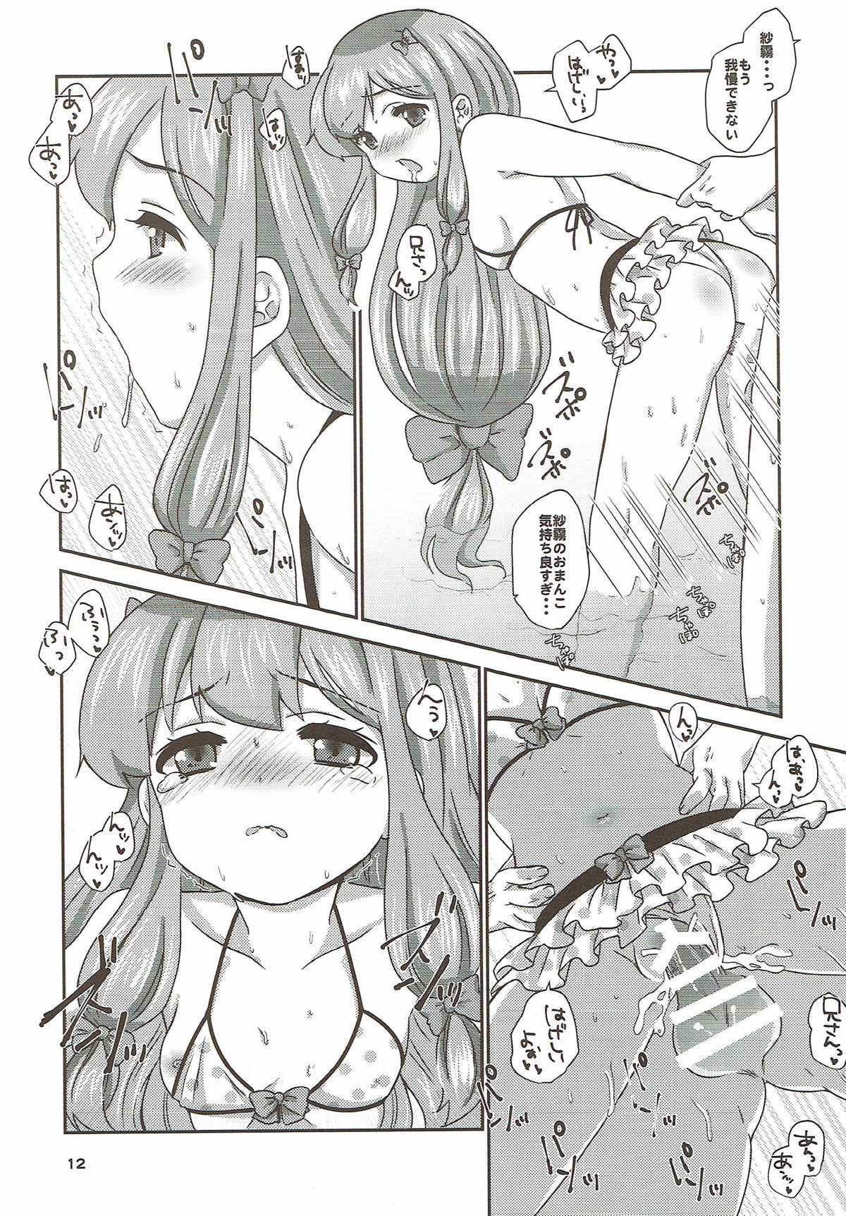 (COMIC1☆12) [BANGEYA (Kanno Kei)] office+love 9 (Eromanga Sensei) page 11 full