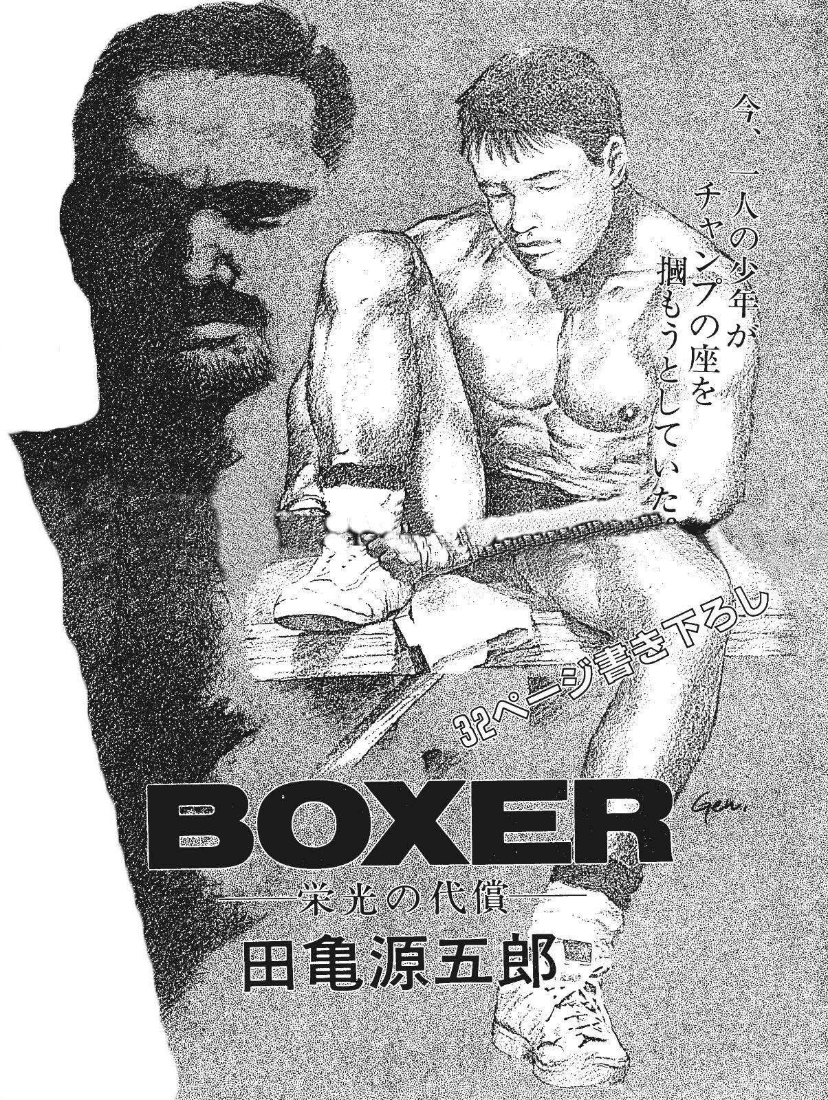 [Tagame] Boxer page 1 full