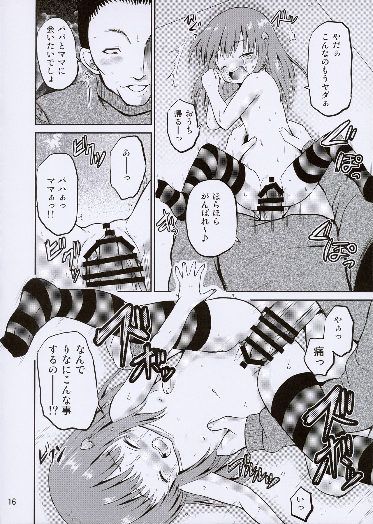 (C91) [Cartagra (Kugami Angning)] ARCANUMS 30 Kankin Ryoujoku Club Rina page 16 full
