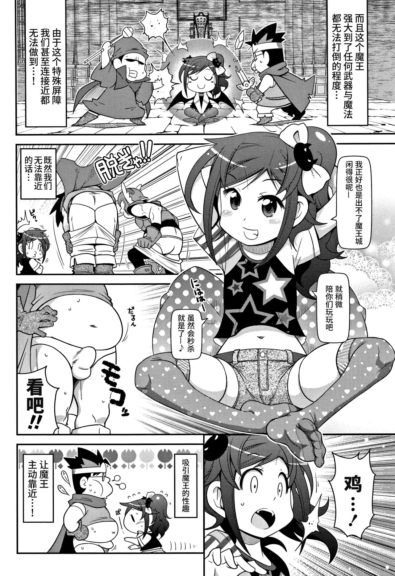 [Satsuki Itsuka] Yatchimaou (Yo! Loli Bitch) [Chinese] page 2 full