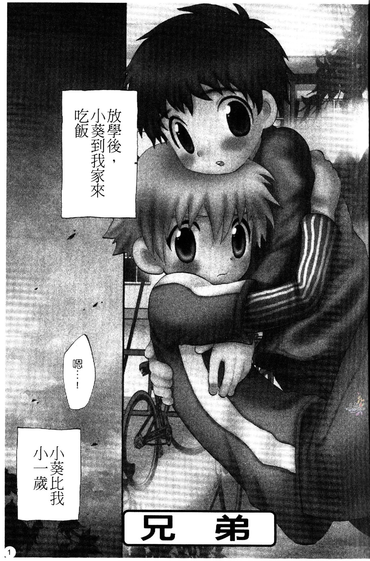 [Hoshiai Hiro] Otokonoko no, Soko. [Chinese] page 4 full