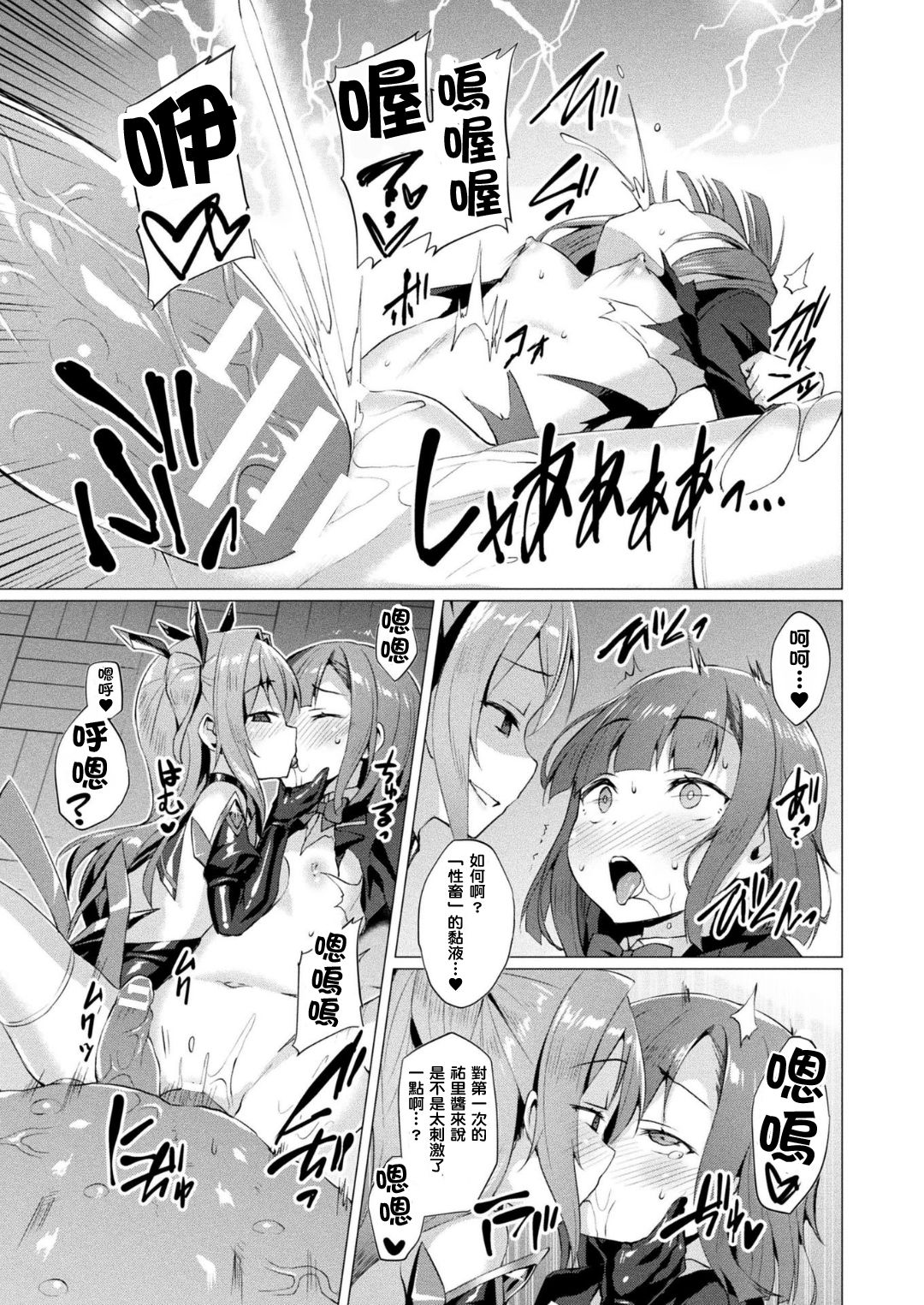 [Satou Kuuki] Aisei Tenshi Love Mary Ch. 1-6 [Chinese] [洨五組] [Digital] page 104 full