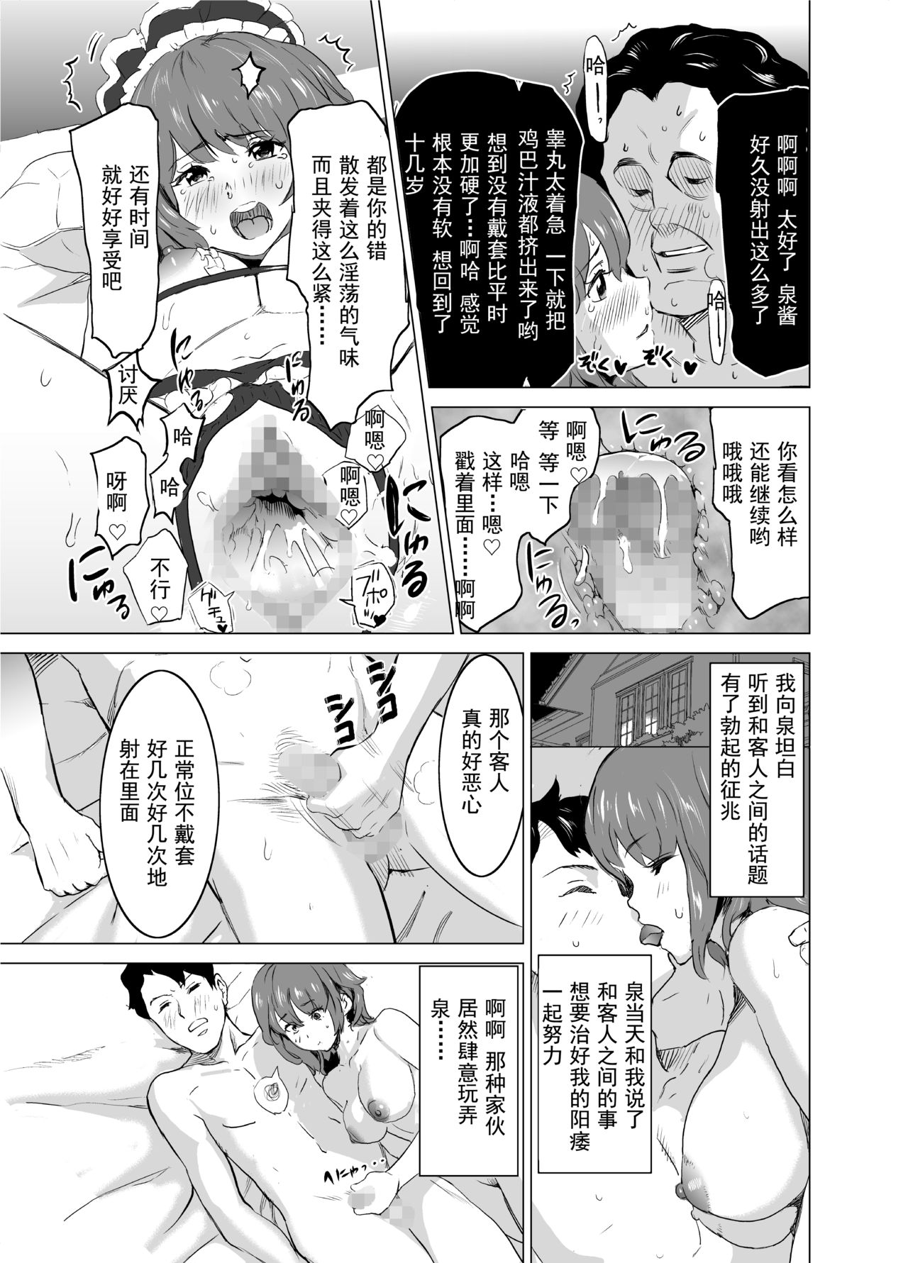 [IRON Y (Mitsuya)] Shoufu ni Natta Tsuma ga Zecchou Bero Kiss Nama Nakadashi Sareta Hi ~Sono 1 Nyuuten Hen~ [Chinese] [灰羽社汉化组] page 36 full