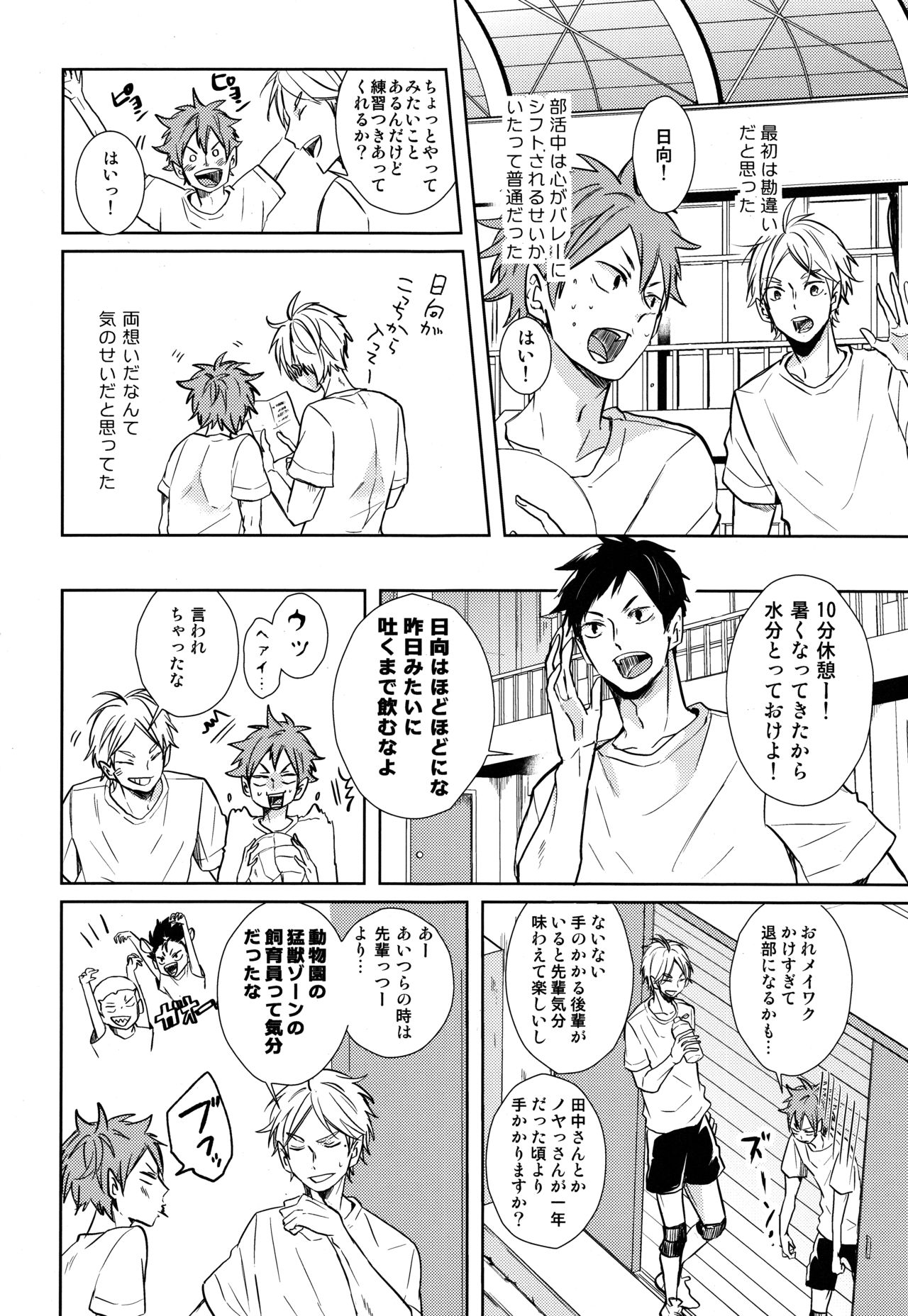 (RTS!!5) [catsnake (75)] EASY MODE? (Haikyuu!!) page 3 full