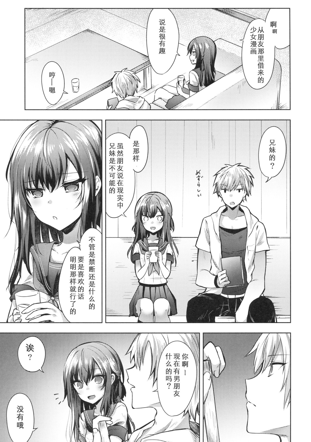 (C92) [Tekkamaki (Tetsuyama Kaya)] Tsumetai Binetsu -Kyoudai Hen- [Chinese] page 7 full