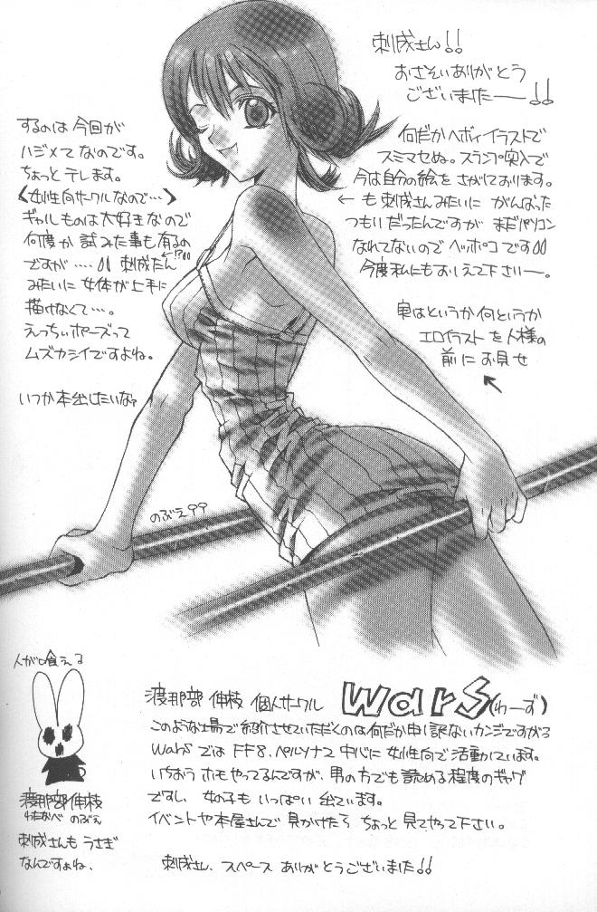 (CR26) [Omiotsuke (Soumi Rei, Sanari)] CHOCOLATE KISS (Final Fantasy VII) page 25 full