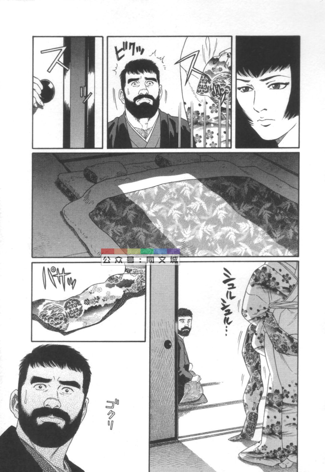 [Tagame Gengoroh] Gedou no Ie Joukan [Chinese][同文城] page 12 full