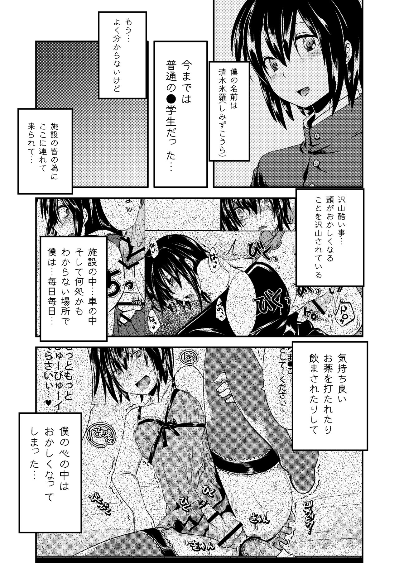 [Morimori Runrun (ManbooRerere)] Berry Devily ~Kairaku Ochi Hen~ [Digital] page 6 full