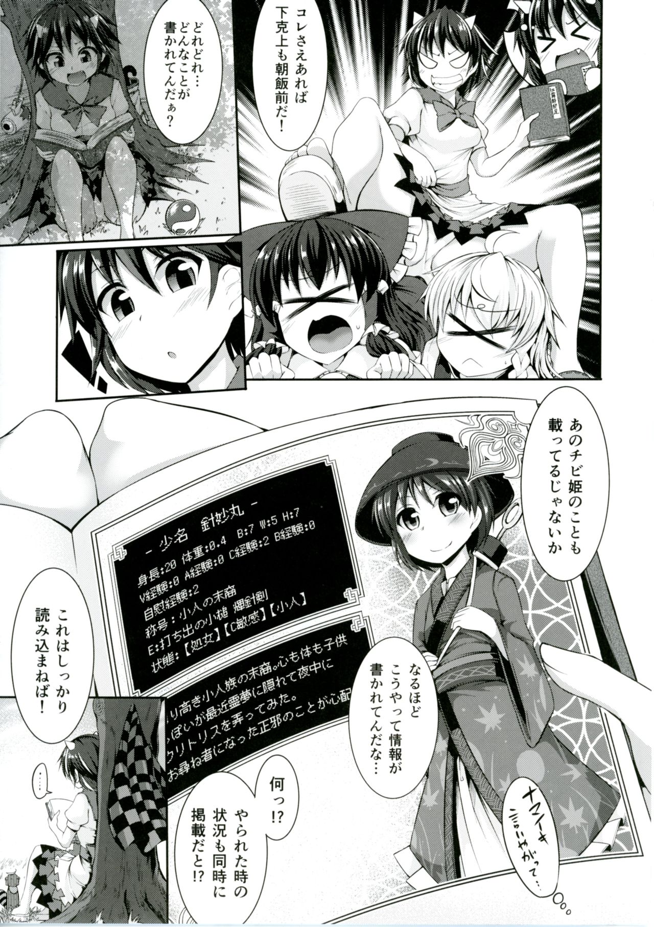 [Imomaru. (Various)] Touhou Ero Status Goudou (Touhou Project) [Digital] page 5 full