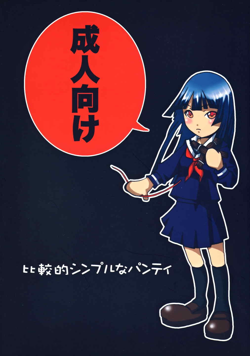 (ComiComi11) [Hikakuteki Simple na Panty (Gatso, Ouse Tsukusu)] Ippen Itte Miru? (Jigoku Shoujo) page 26 full