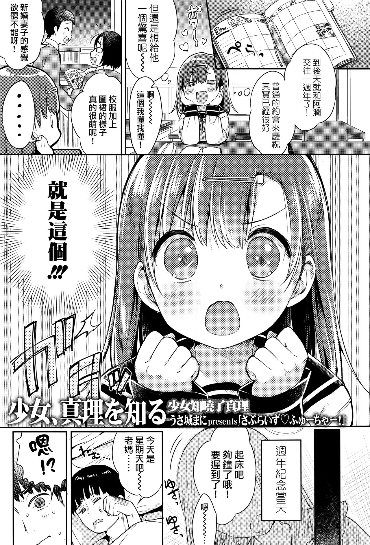 [Usashiro Mani] Surprise Future! (COMIC Koh Vol. 8) [Chinese] [無毒漢化組] page 2 full