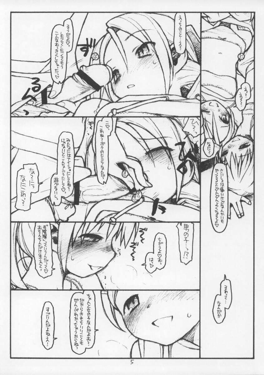 (C65) [bolze. (rit.)] Pinky - Street no Narazu Mono page 5 full