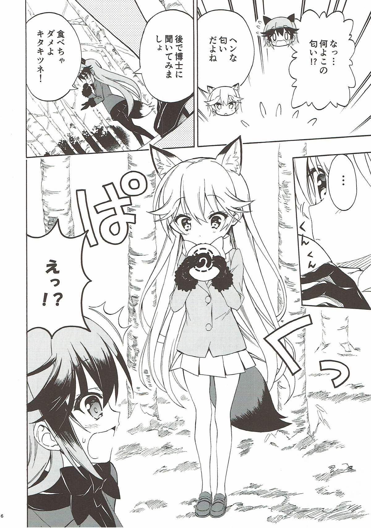 (C93) [Moe Moe Cafe (Takahashi Tetsuya)] Kitsune no Yuriiri (Kemono Friends) page 6 full