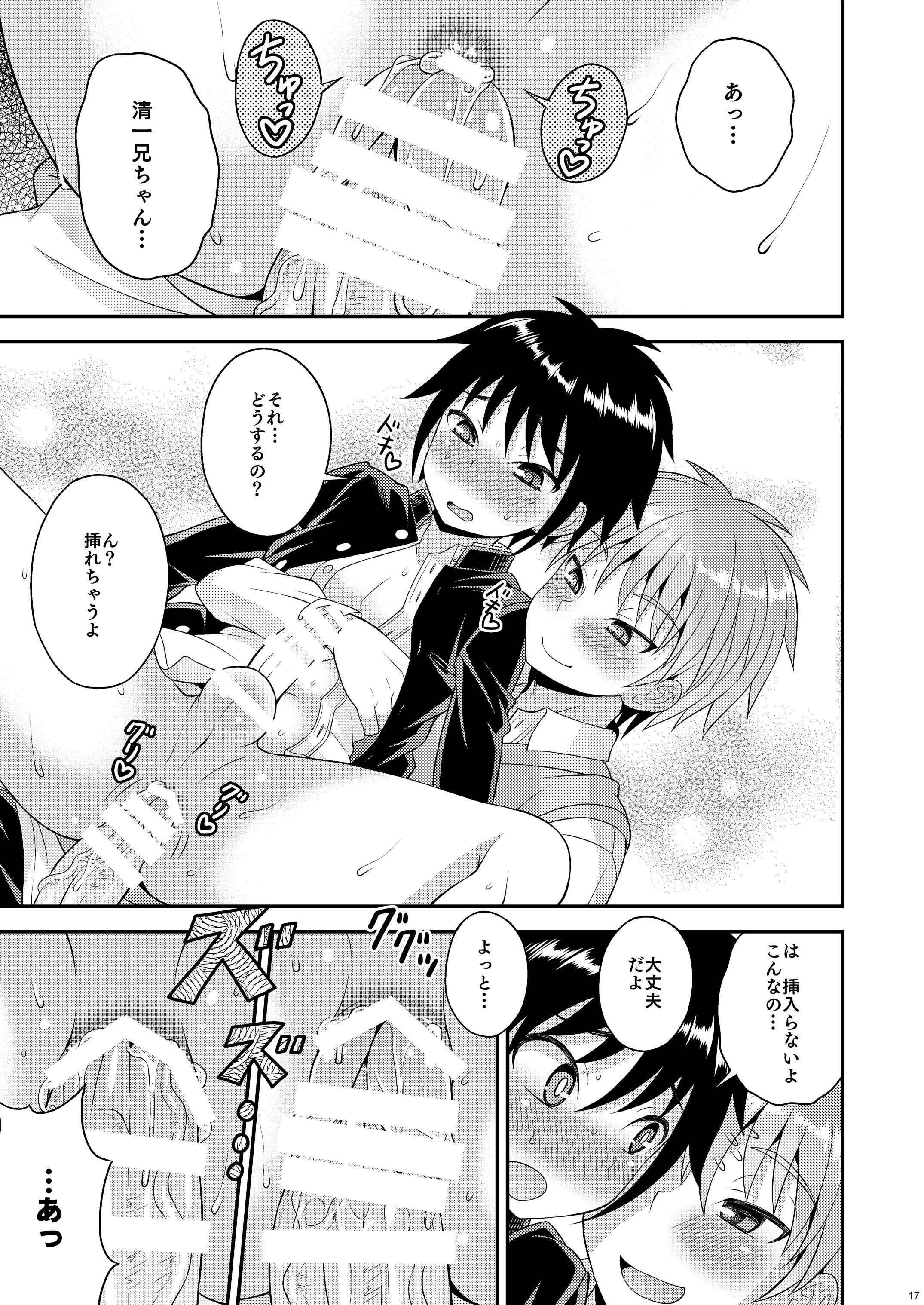 [Datsuryoku Kenkyuukai (Kanbayashi Takaki)] Nii-chan no Jikkendai!? [Digital] page 16 full