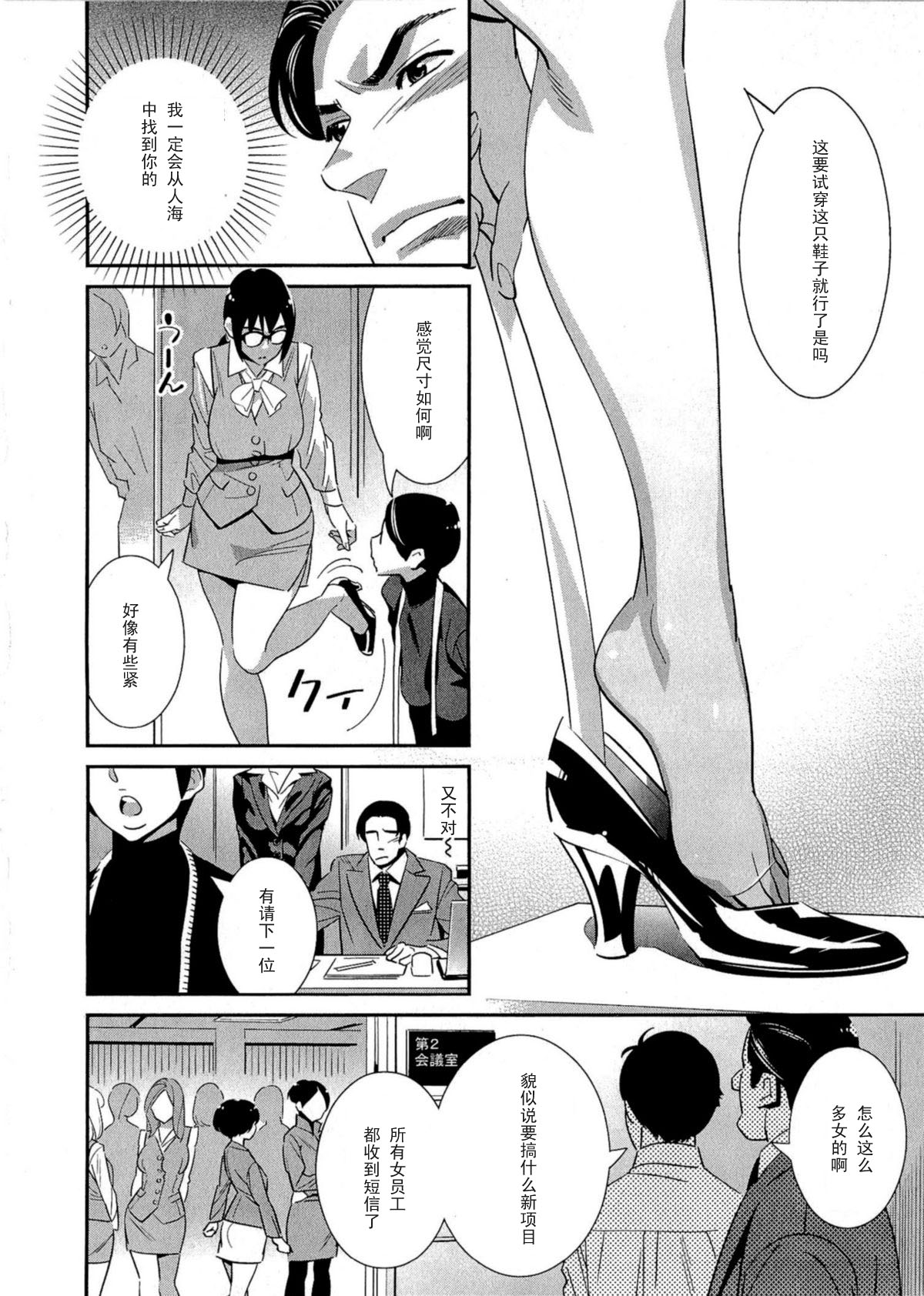 [Katsura Yoshihiro] Garasunokutsu no Kyousoukyoku (5ji kara Honban!) [Chinese] [黑条汉化] page 8 full