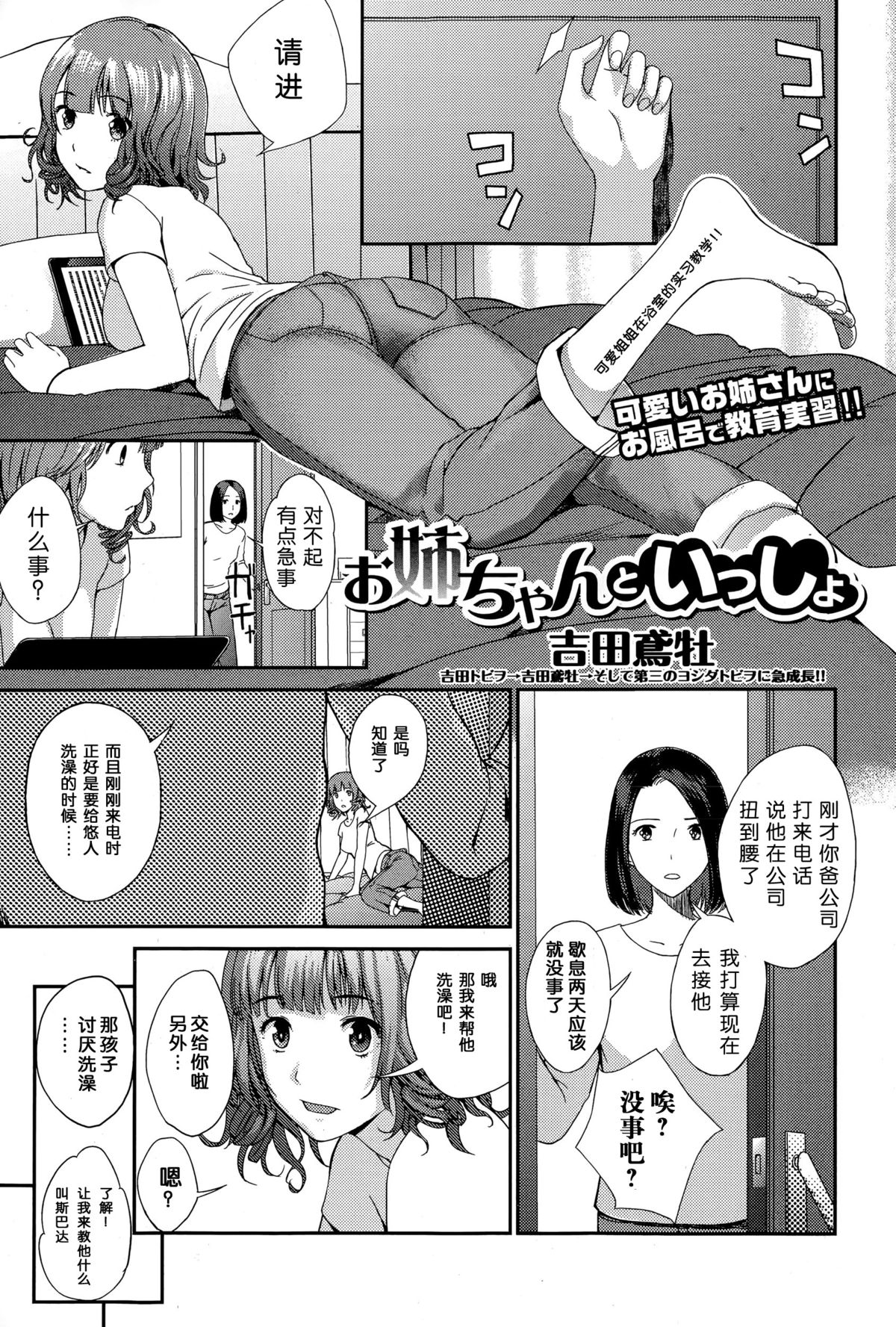 [Yoshida Tobio] Onee-chan to Issho (COMIC Ero-Tama 2015-07 Vol. 9) [Chinese] page 2 full