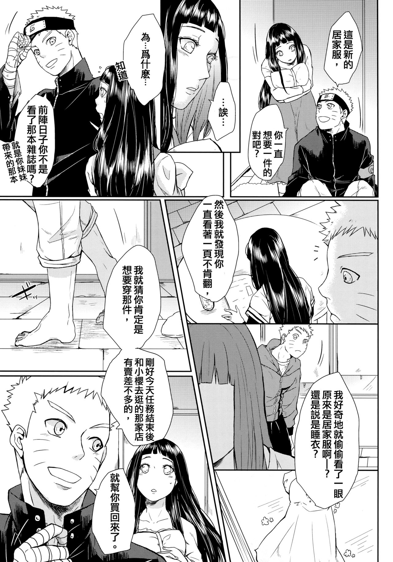 (Oshinobi Date) [Ring Memo (Oretto)] NekoPani (Naruto) [Chinese] [沒有漢化] page 5 full